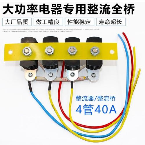 [百分之100] 摩托车电动车充电器整流器大功率桥堆整流桥交流变直流