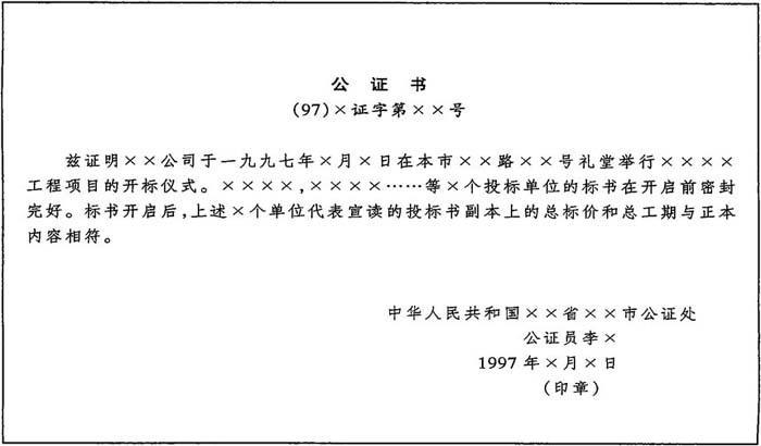 常用公证法律文书