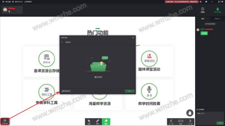 如何使用希沃白板进行直播授课?体验新颖教学方式-完美教程资讯