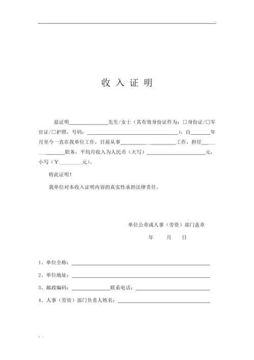 收入证明模板