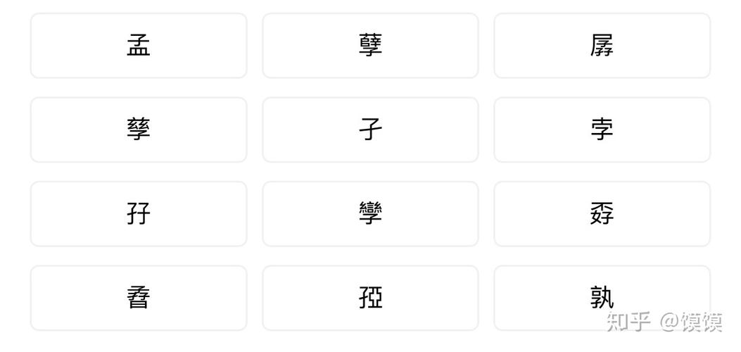 子偏旁的字有什么
