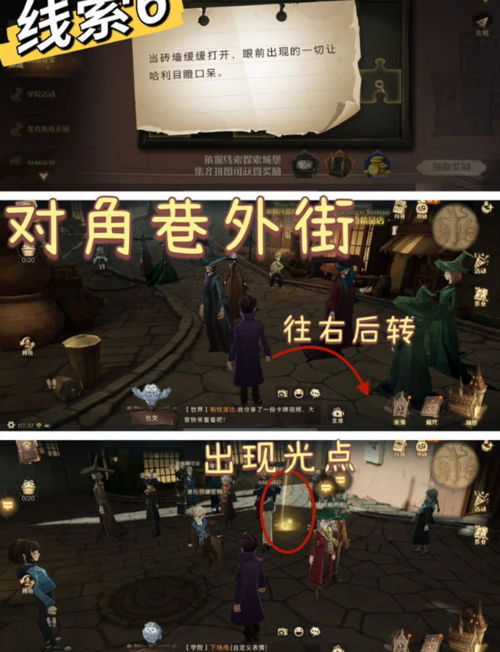 哈利波特魔法觉醒当砖墙缓缓打开拼图位置分享