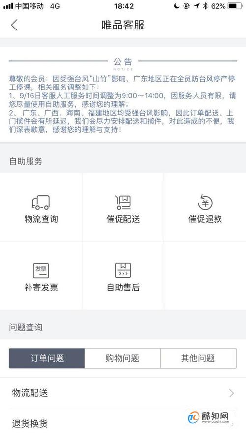 怎么在唯品会app中找到唯品客服?优质