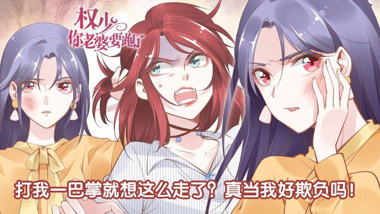 权少,你老婆要跑了