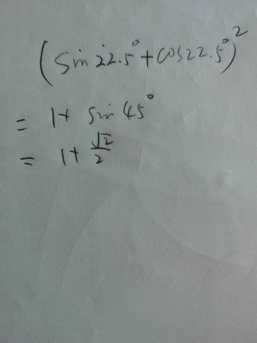 5 cos22.5)的平方等于多少?