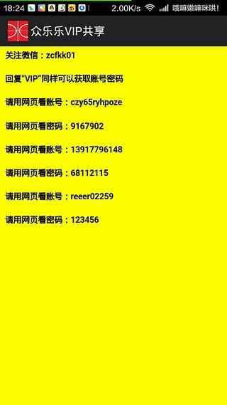 vip帐号密码共享软件-各大视频vip帐号共享软件(众vip