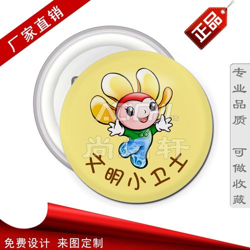 文明小卫士胸章 校徽班徽卡通徽章定做 学校奖励胸针