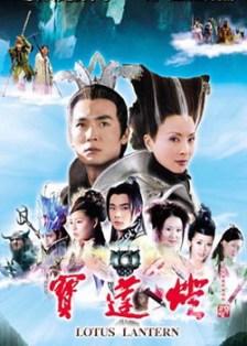 宝莲灯 