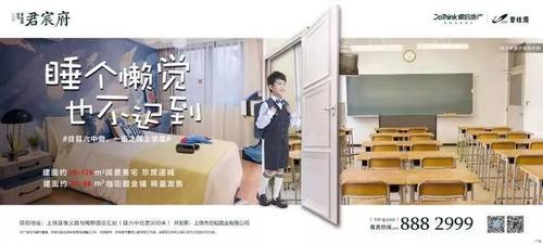 【地产广告】学区房价值传播文案创作参考