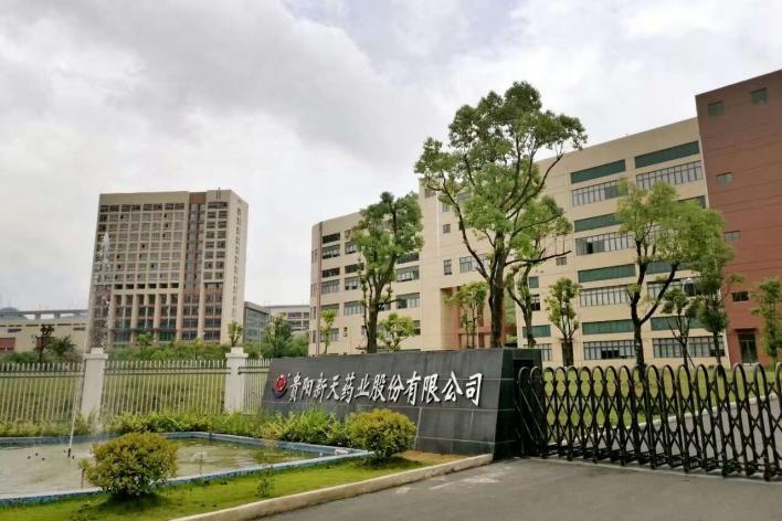 贵阳新天药业股份有限公司