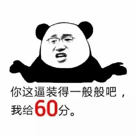 60_一般般_装得表情