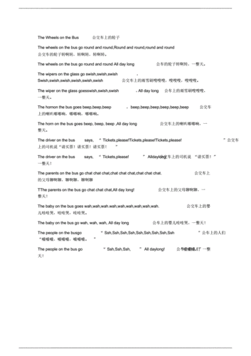 英文绘本thewheelsonthebus中英文翻译pdf1页
