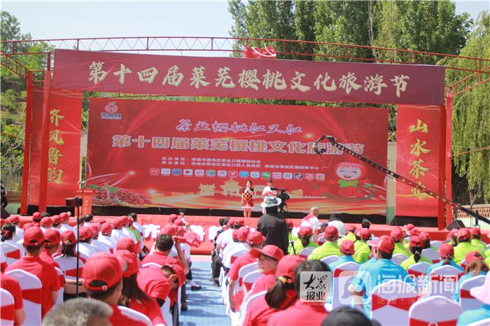 茶业樱桃红又红第十四届莱芜樱桃文化旅游节今日开幕