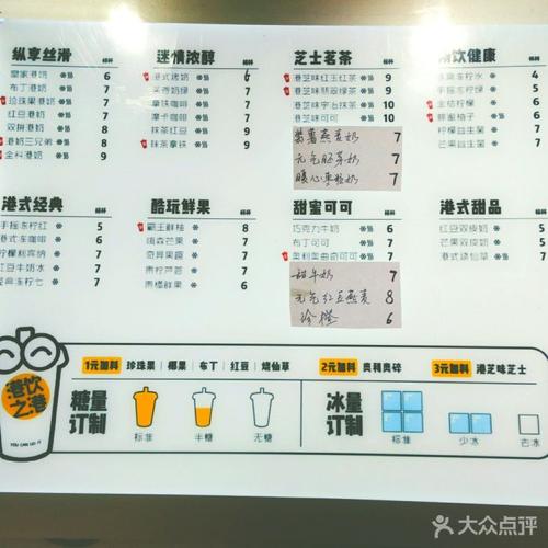 港饮之港(大花岭店)菜单图片 - 第2张