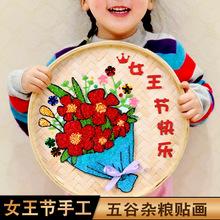 三八妇女节手工制作幼儿园五谷杂粮diy粘贴画豆子材料38礼物妈妈