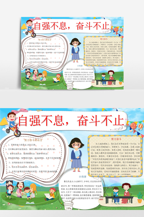 可爱自强不息奋斗不止手抄报