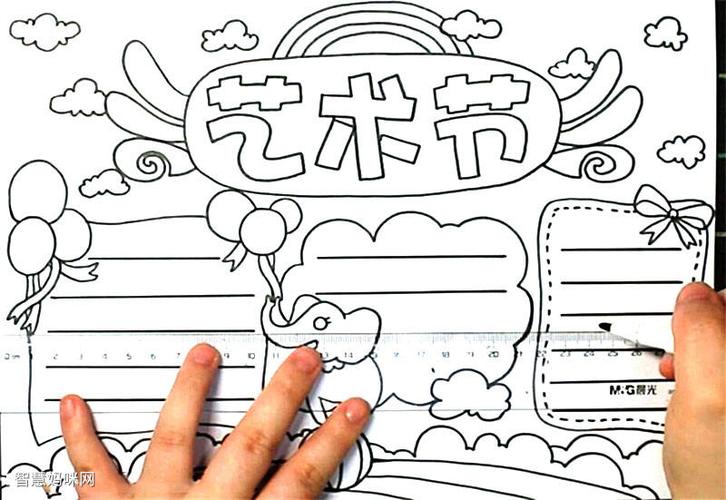 艺术节手抄报怎么画