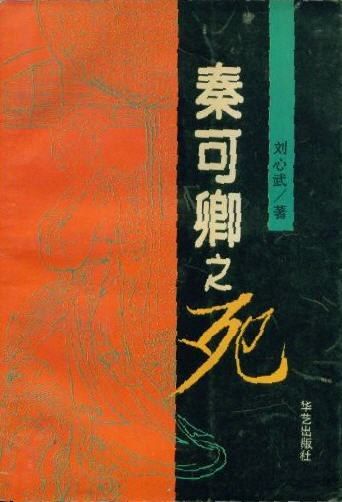 刘心武的作品167