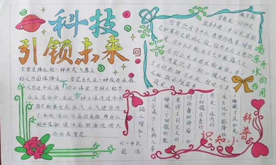 老师给我们布置了手抄报,叫"科技之春"但是我不知道该用什么做题目呀