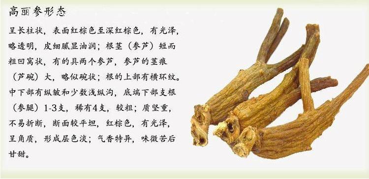 高丽红参有减肥的功效吗
