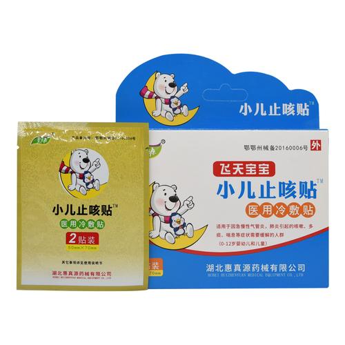 惠真源小儿止咳贴咳嗽贴2盒
