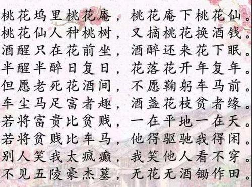 唐伯虎的《桃花庵诗》很俗气,为什么却有很多人喜欢?