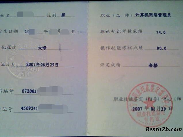 陕西计算机网络管理员职业资格证计算机操作员程序设计员