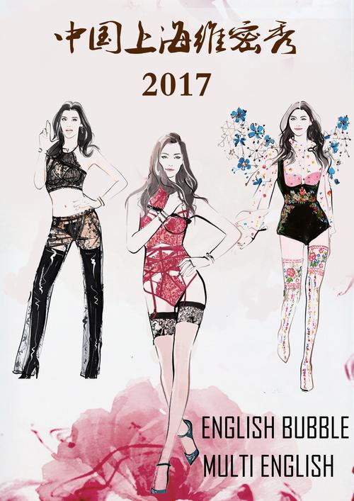 2017中国上海维密秀