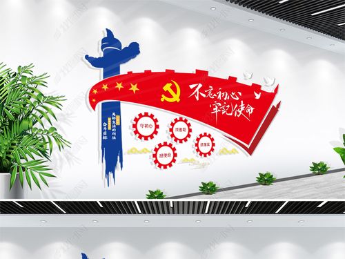 原创红色简约不忘初心牢记使命主题教育党建标语文化墙-版权可商用