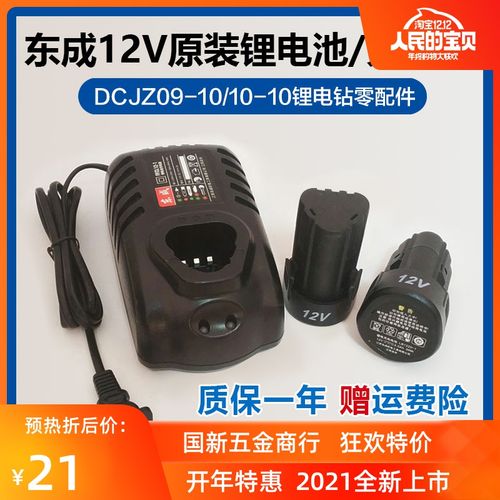 东成充电式手电钻12v锂电池充电器原装配件裸机dcjz10