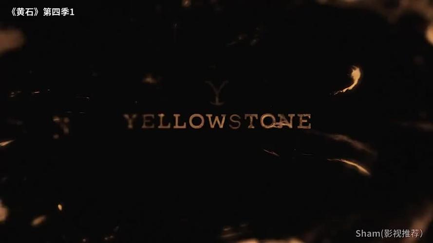 黄石第四季他回来了还是那个熟悉的味道