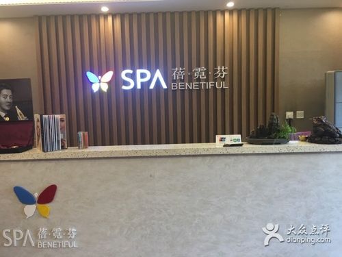 蓓霓芬spa会馆图片 - 第4张