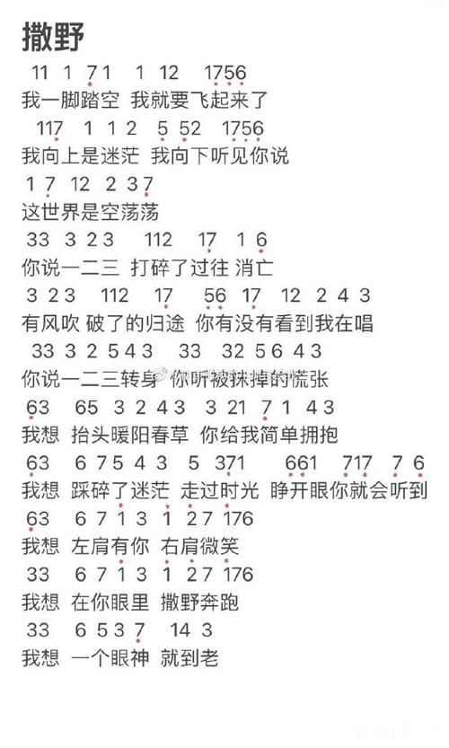 摩尔庄园手游怎么弹撒野 撒野钢琴谱教学分享