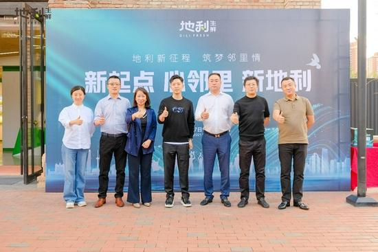 地利生鲜总部喜迁新址乔迁仪式圆满举行