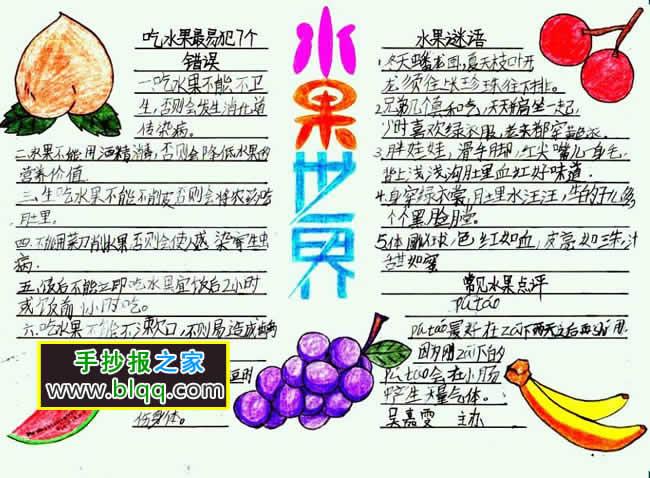 水果世界手抄报边框花边简单漂亮的设计版面设计图