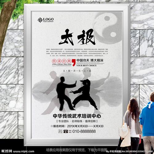 太极文化宣传海报灯箱展板展架图片