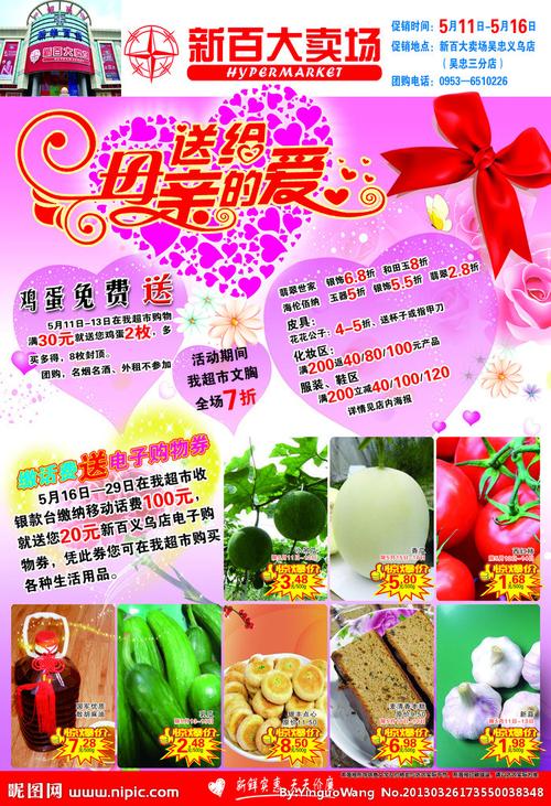 母亲节超市海报