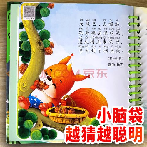 硬壳精装幼儿谜语大全 儿童3-4-5-6岁猜谜语精选的书注音版宝宝大图大