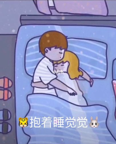 情侣间睡觉是不是这么抱着睡的呢?_小情侣的日常_情感