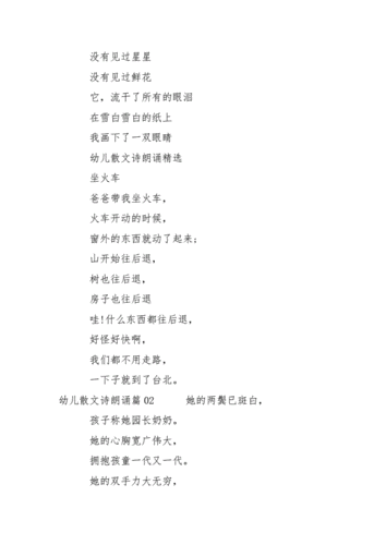 幼儿散文诗朗诵《小小的我》朗诵词.docx 4页