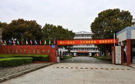吴江市职业高级中学一般指吴江职业高级中学