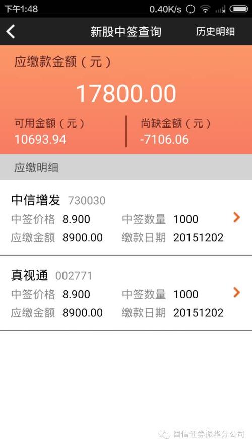 "新股中签查询"会展示您当日中签新股,并为您计算出应缴款金额(以当日