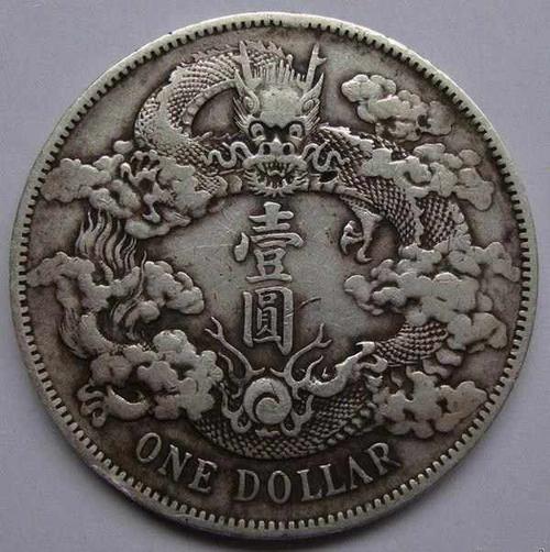 稀有大清银币宣统三年壹圆银币反龙版 价值500万