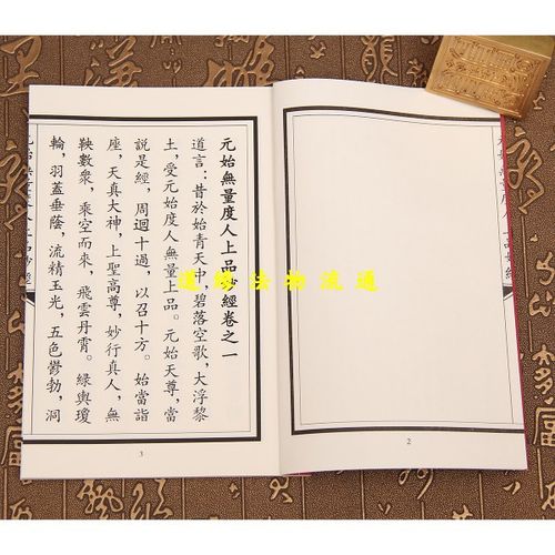 开覆膜新版 32 天师府版 度人 正一道教用品龙虎山天师府传度