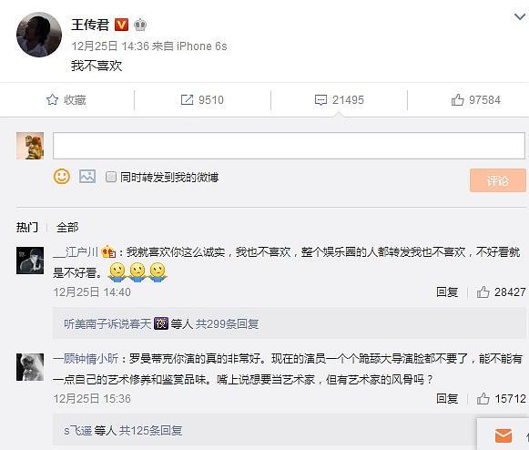 王传君微博发文表态