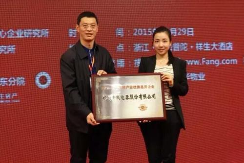 相约普陀2015中国房地产品牌价值研究成果华东发布会盛大召开