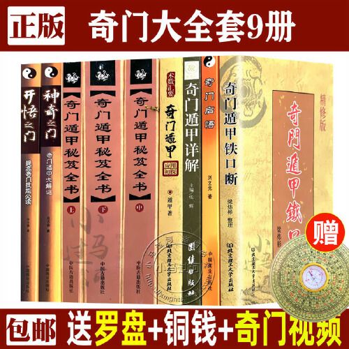 图解奇门遁甲大全书籍正版全套 唐颐 原版白话全集天文星象占卜命入门