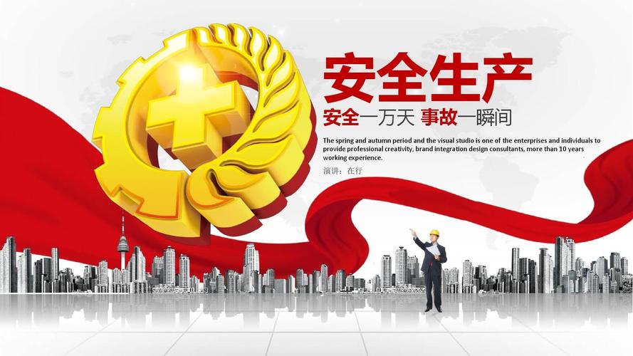 安全生产工作总结计划汇报大气商务通用动态ppt模板素材方案
