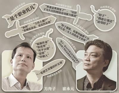 方舟子崔永元均不服判决 要上诉