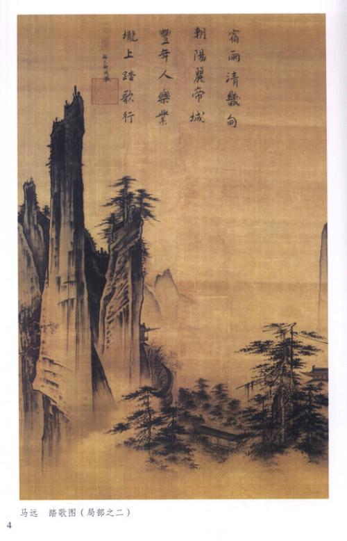 艺苑掇英·名家名作:马远·夏圭